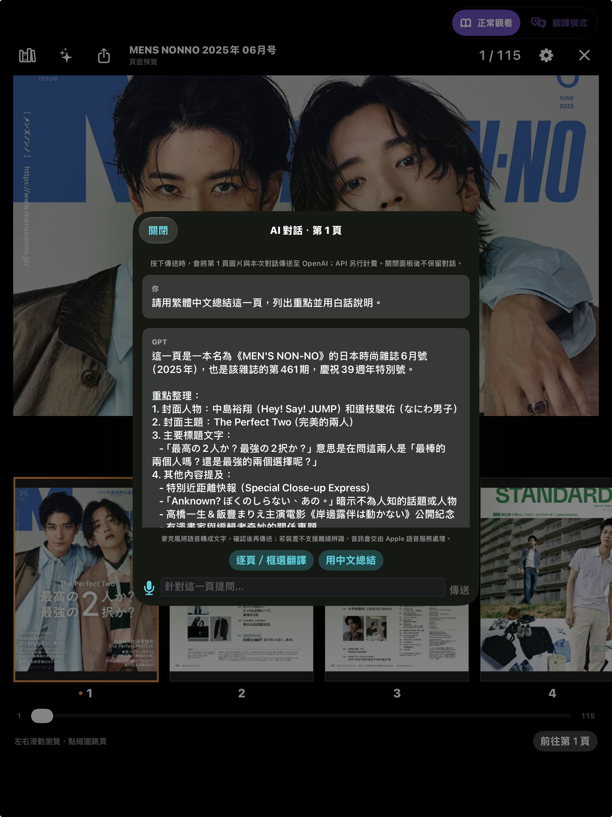 AI 頁面對話實際畫面:以繁體中文總結目前頁面,可輸入文字或使用麥克風提問