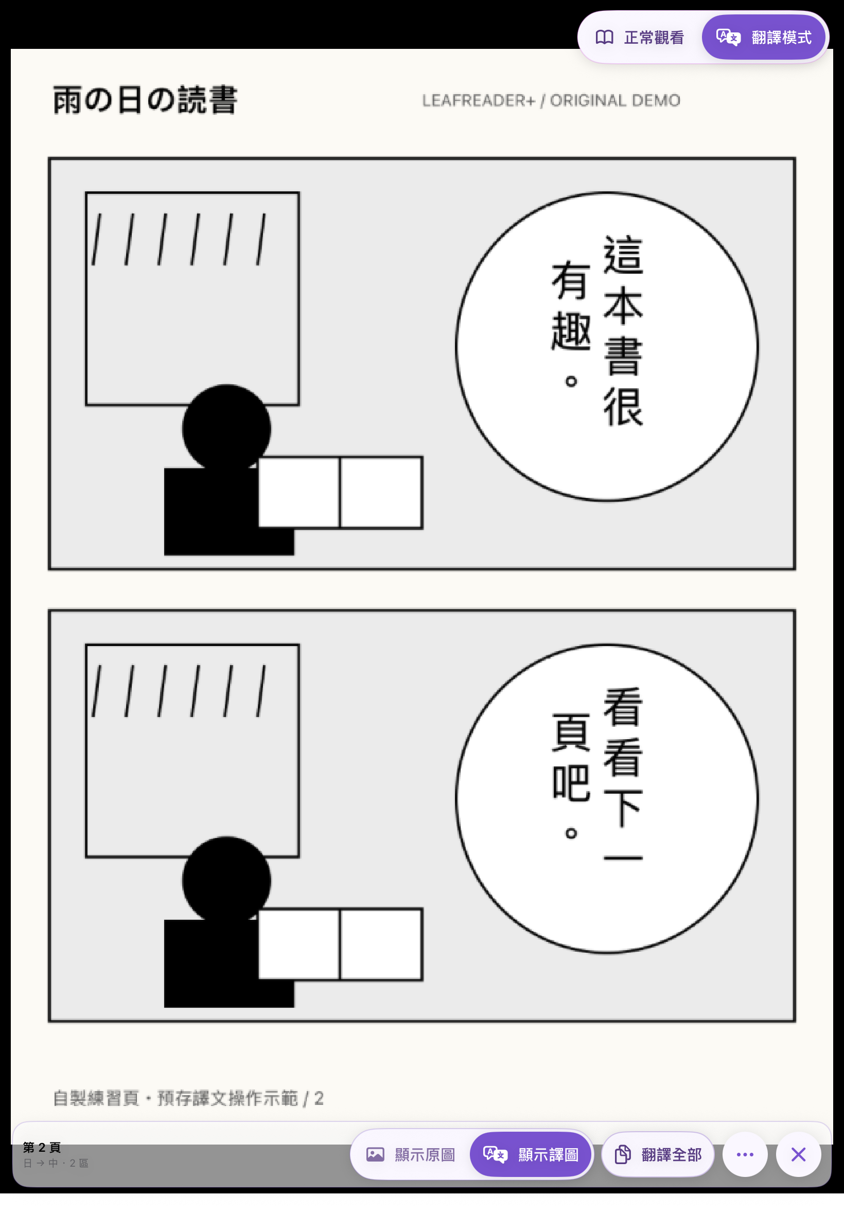 譯頁實際閱讀介面,自製示範 PDF